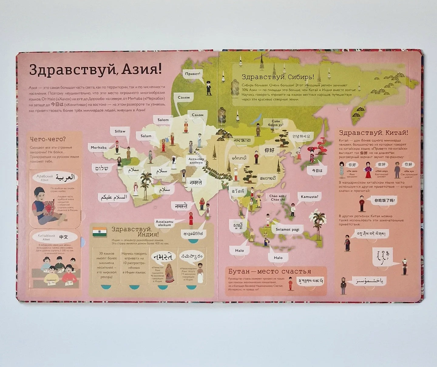 Привет мир! Интерактивный атлас языков мира
