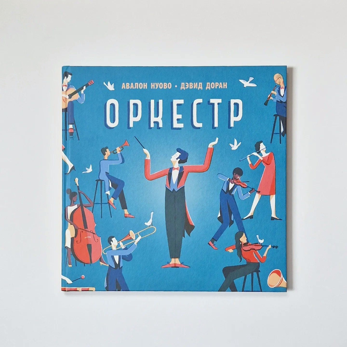 Оркестр