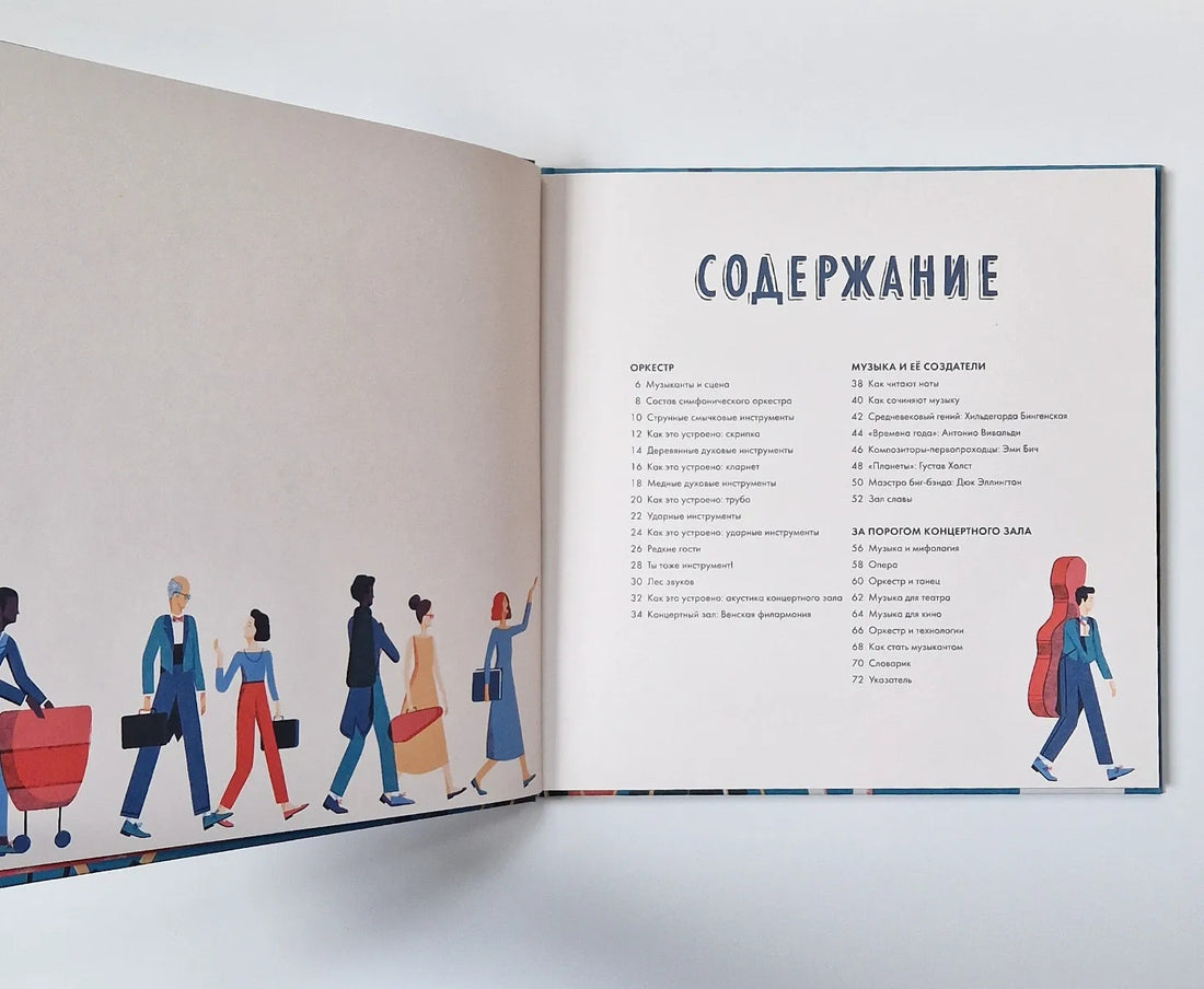 Оркестр