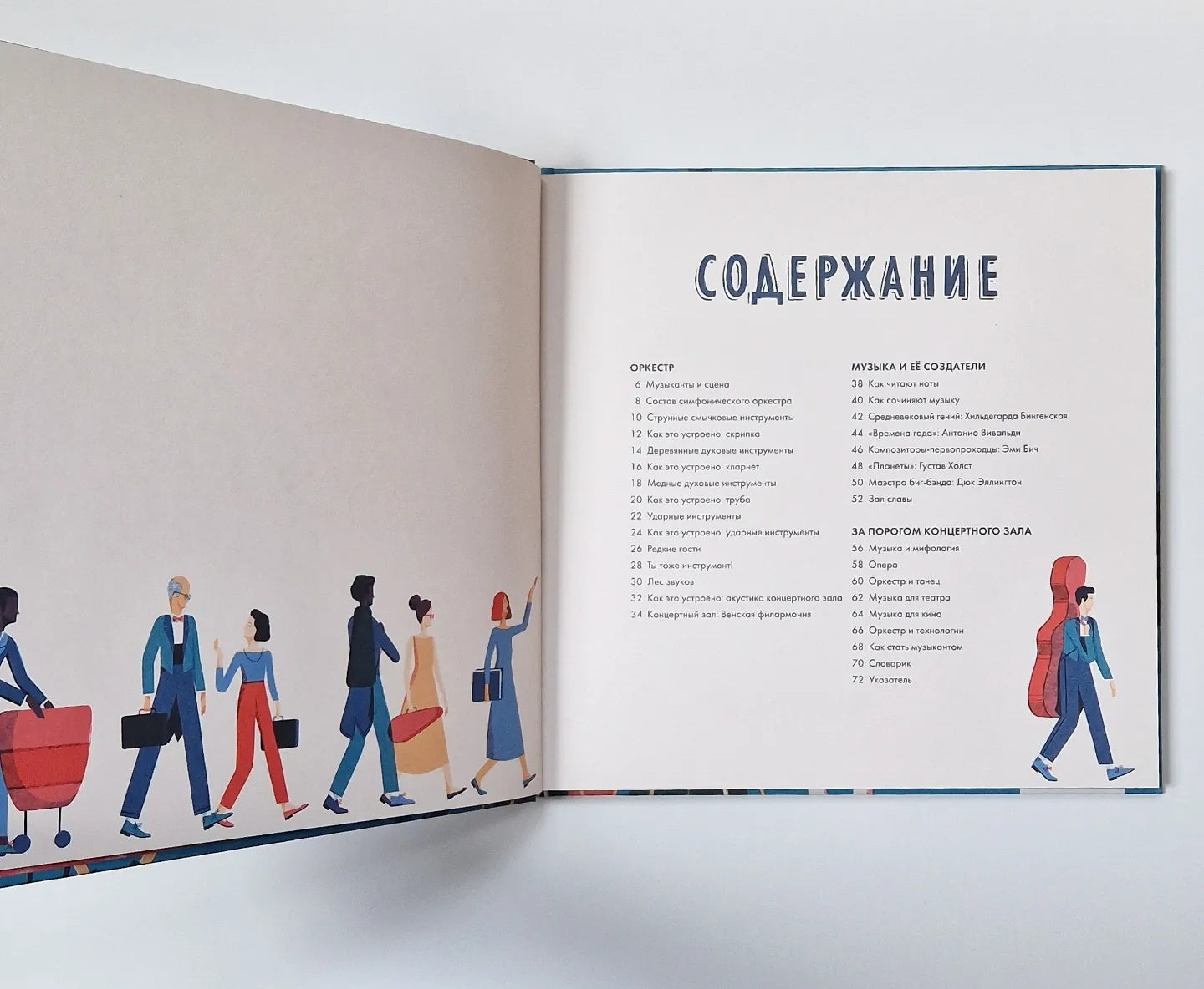 Оркестр