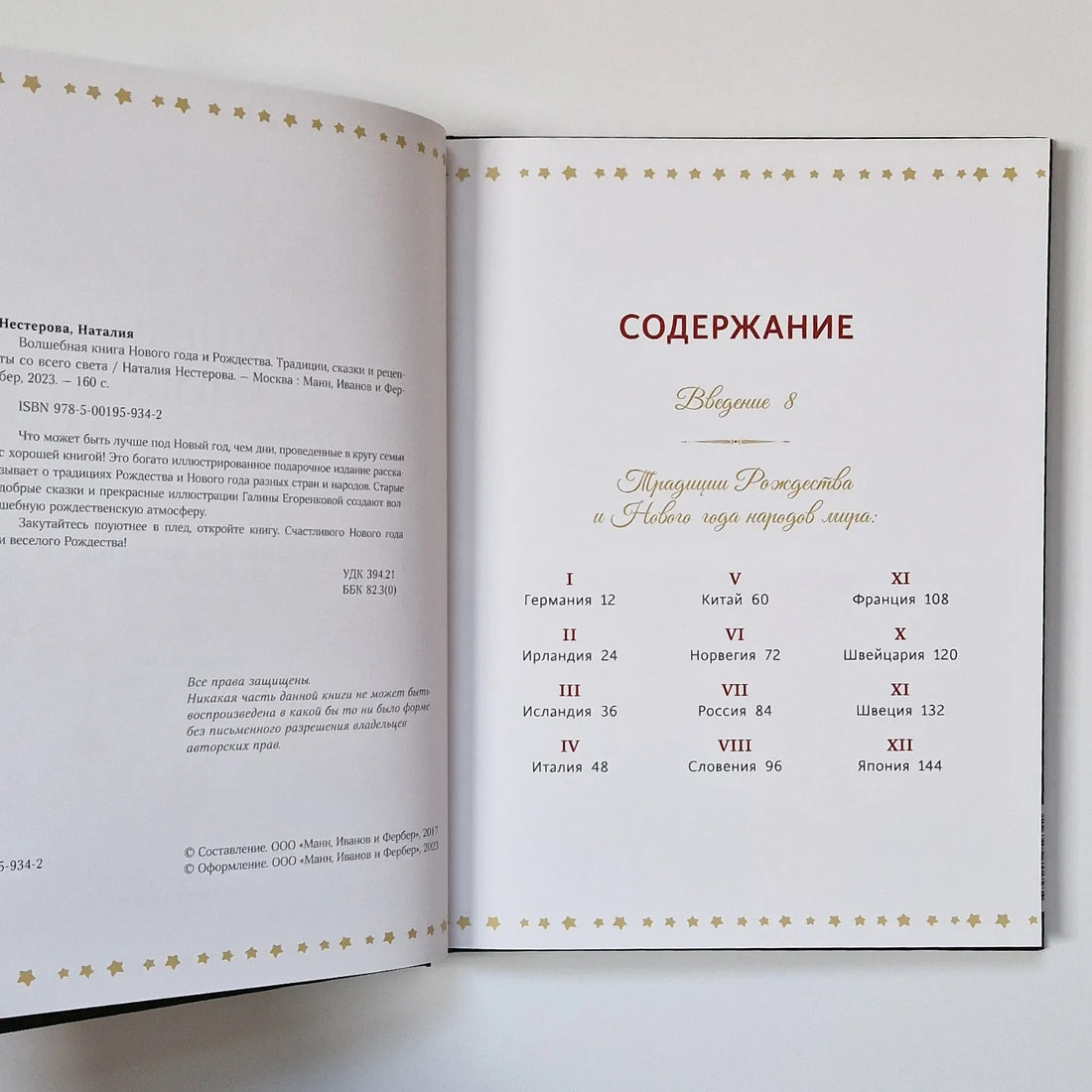 Волшебная книга Нового года и Рождества