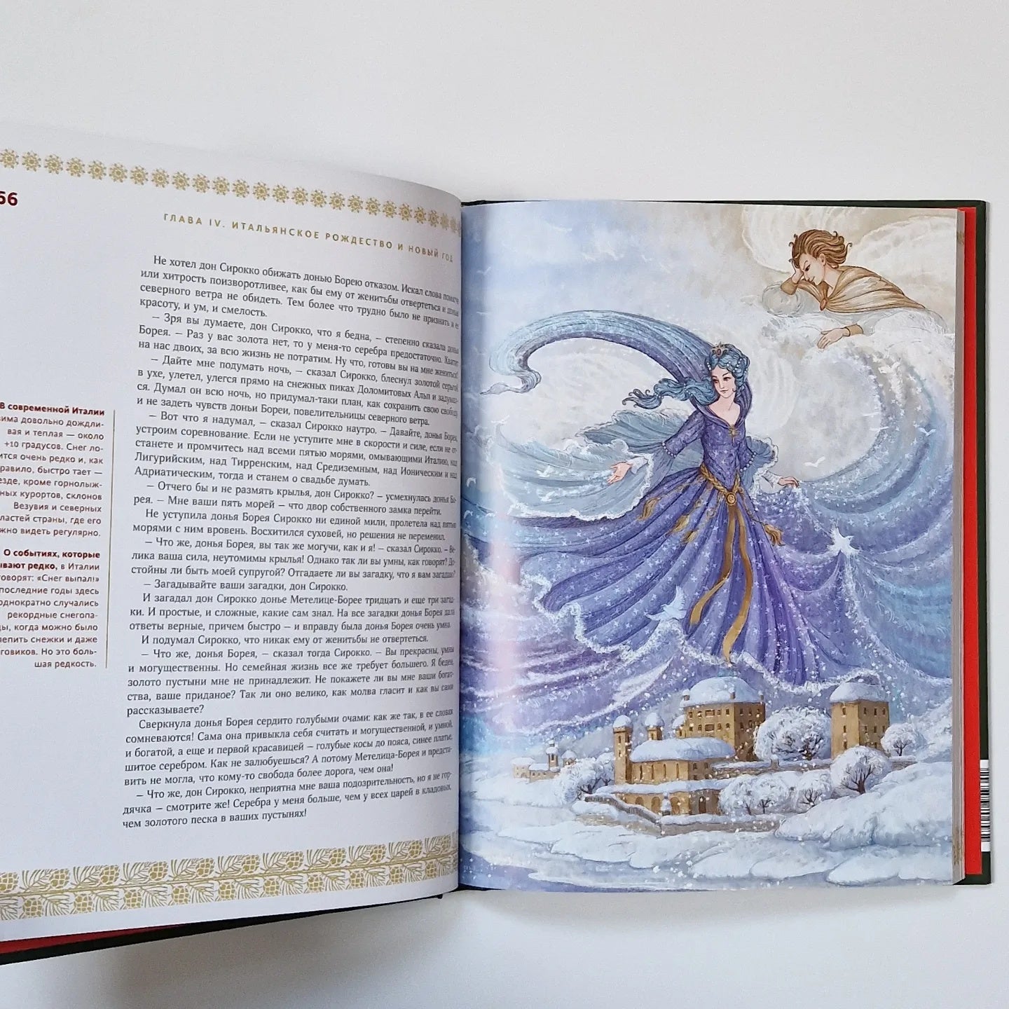 Волшебная книга Нового года и Рождества