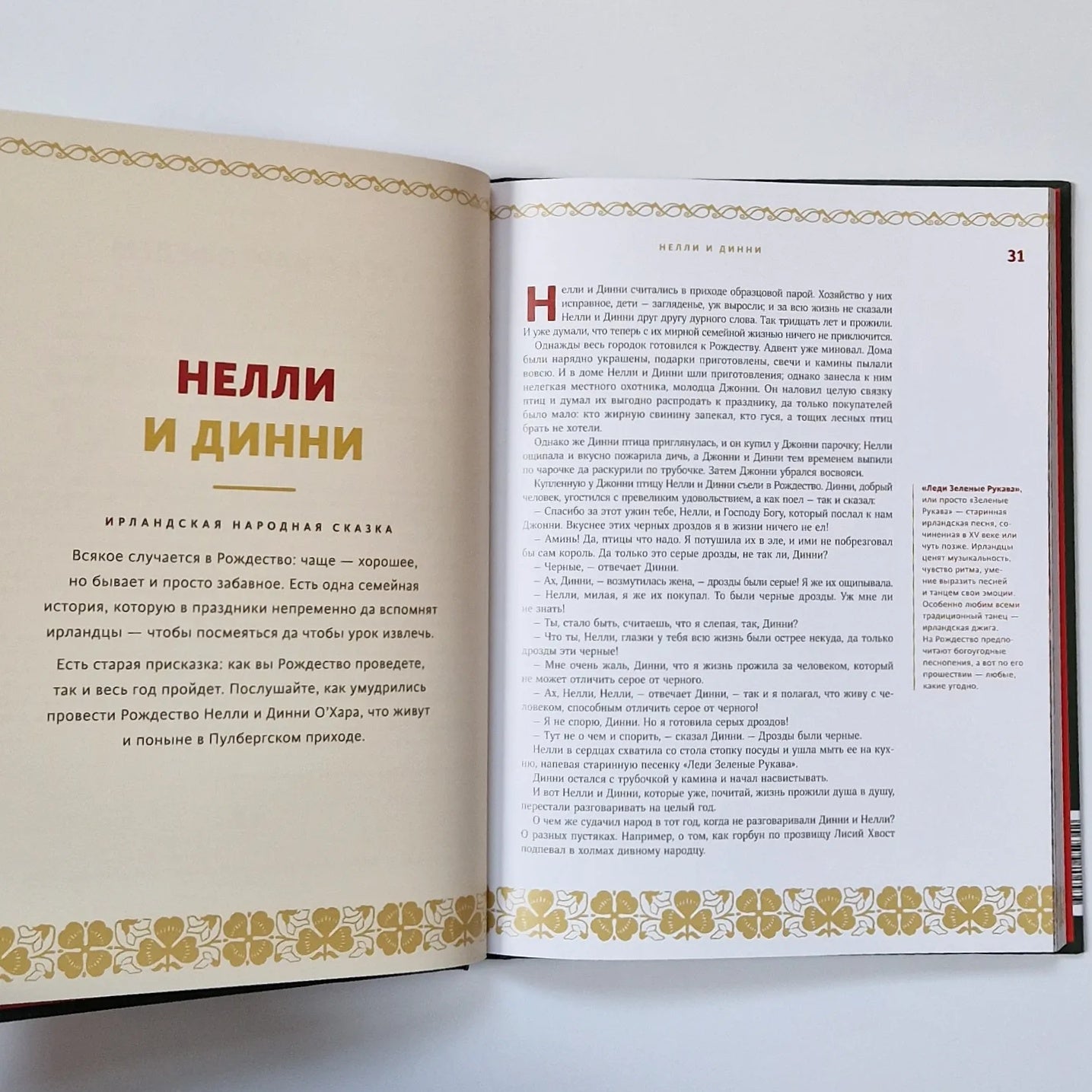 Волшебная книга Нового года и Рождества