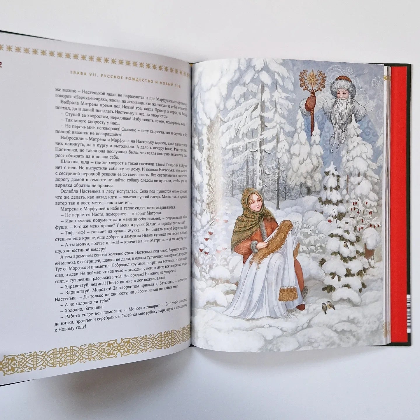 Волшебная книга Нового года и Рождества