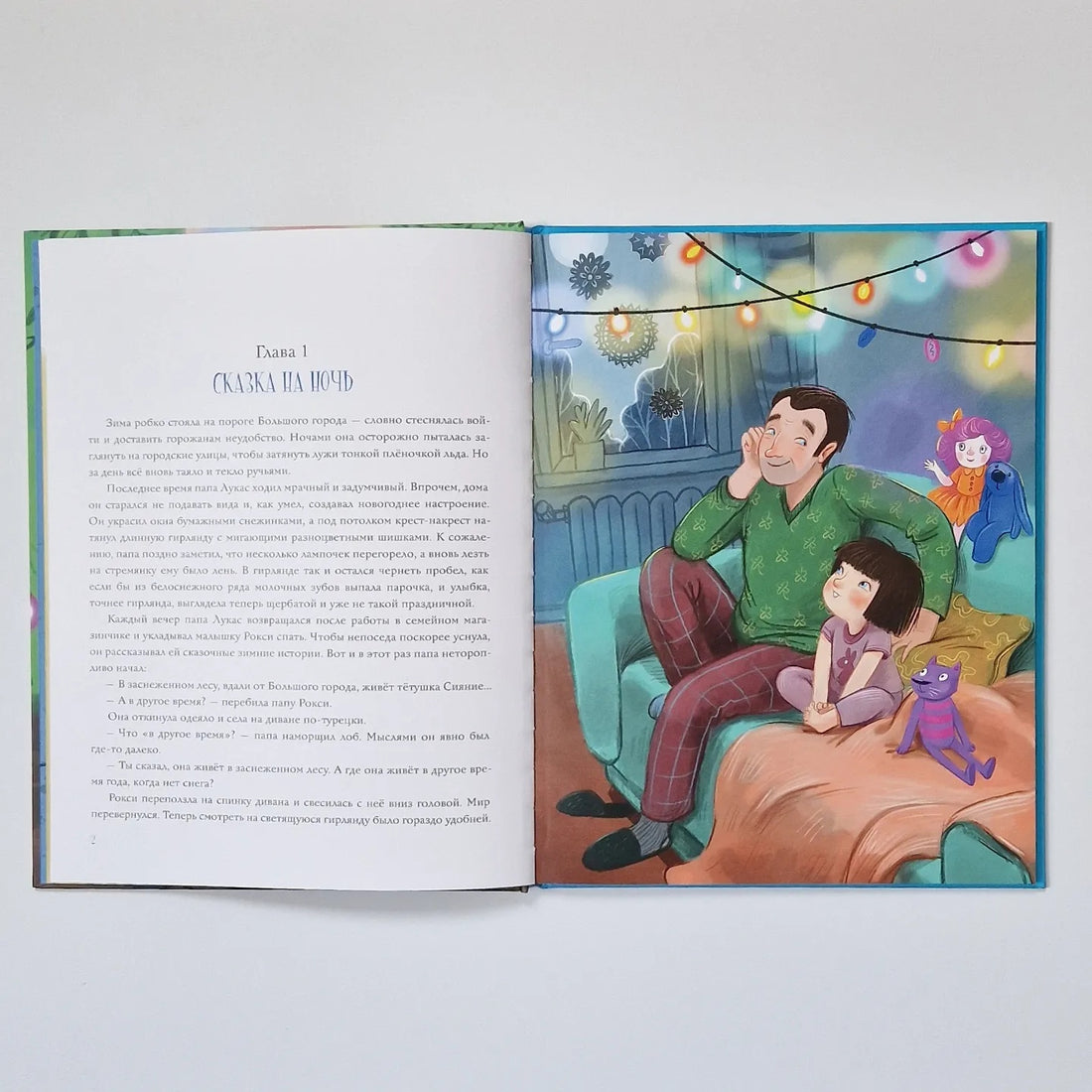 Тётушка Сияние