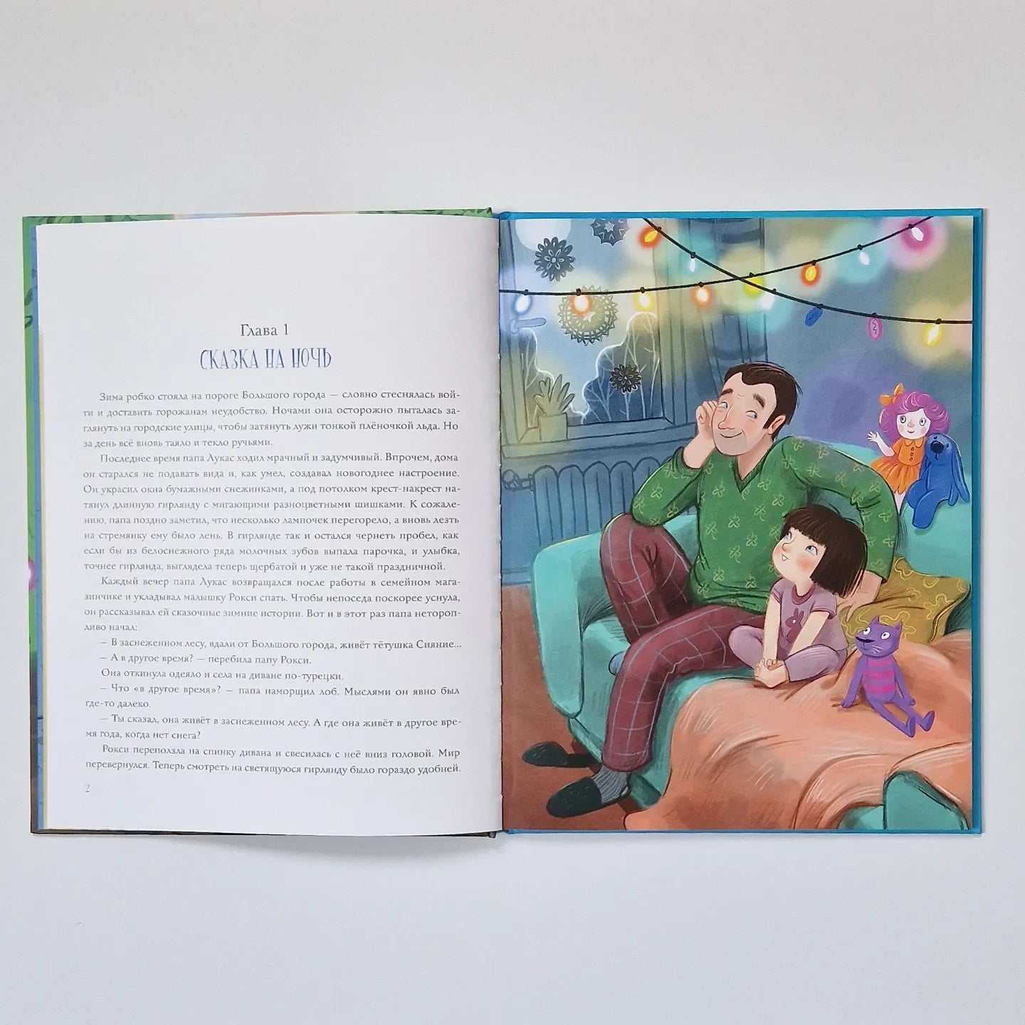 Тётушка Сияние