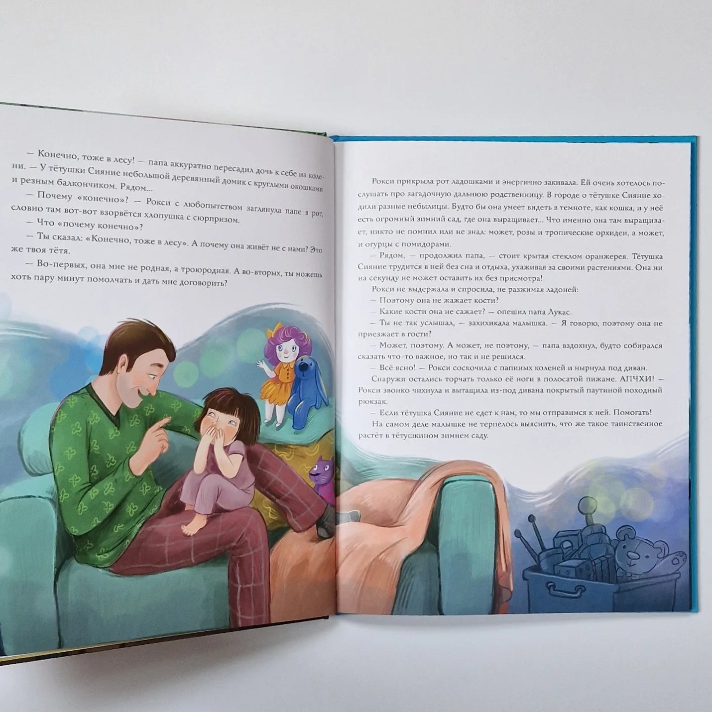 Тётушка Сияние