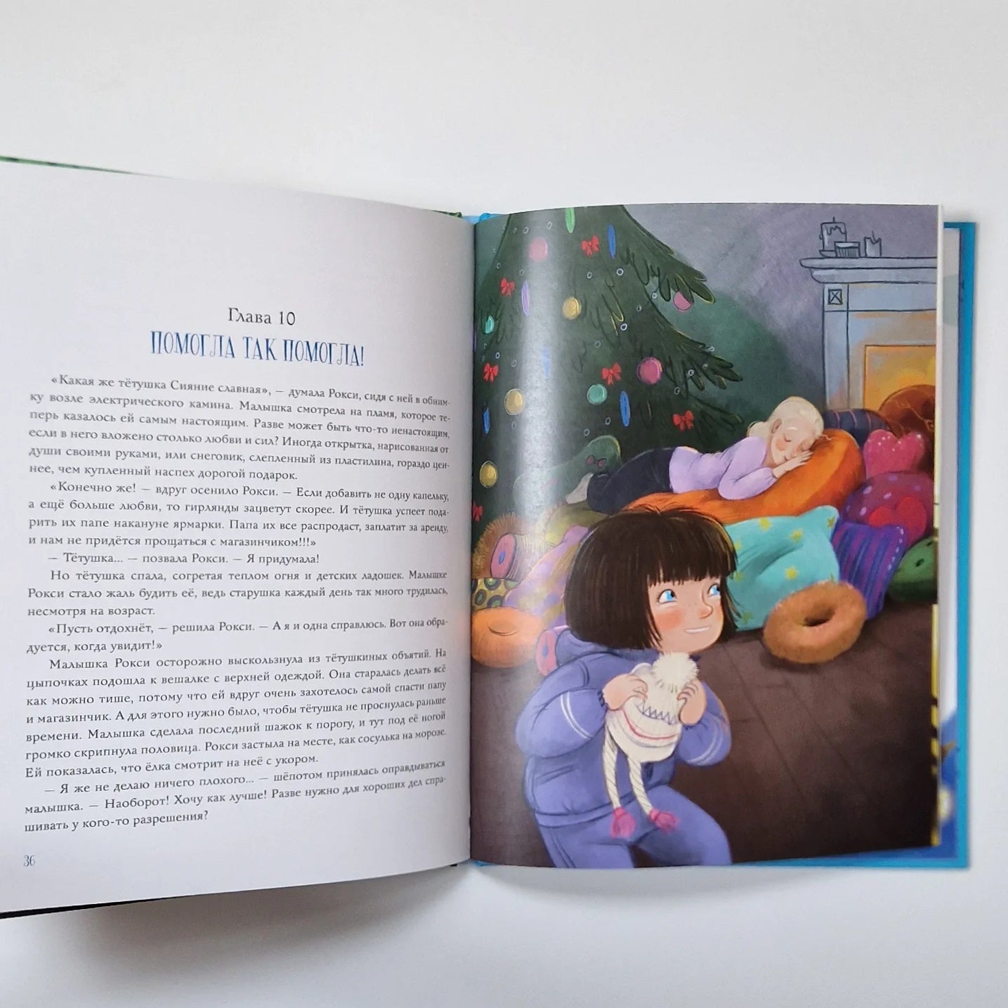 Тётушка Сияние