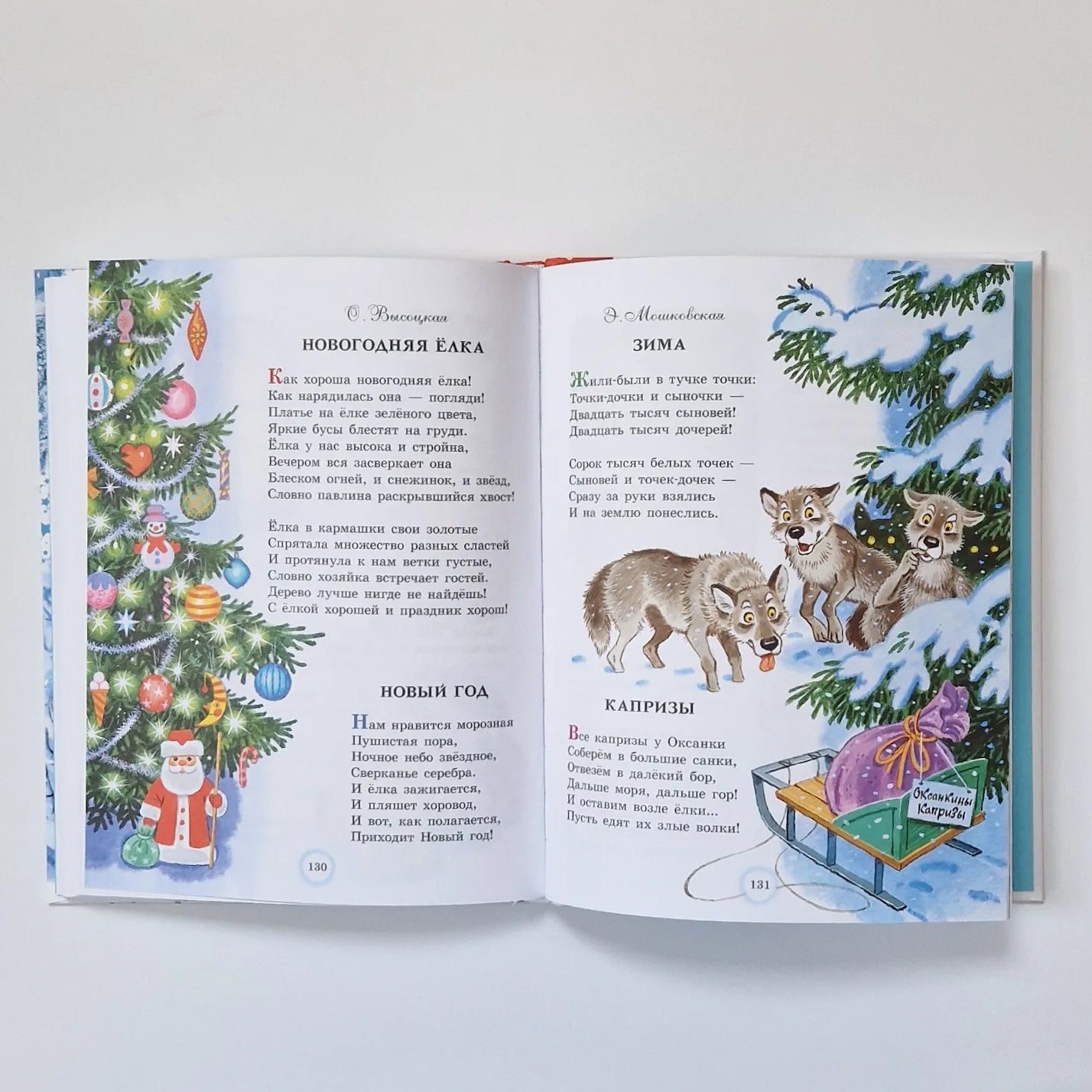 Большая новогодняя книга