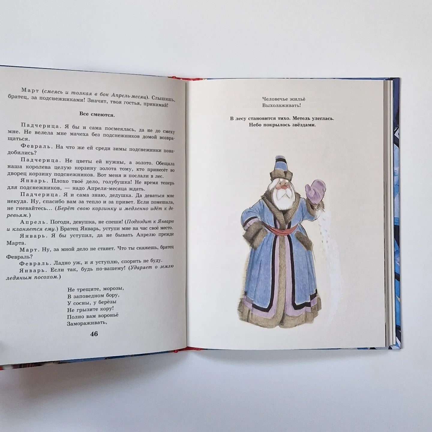 Двенадцать месяцев
