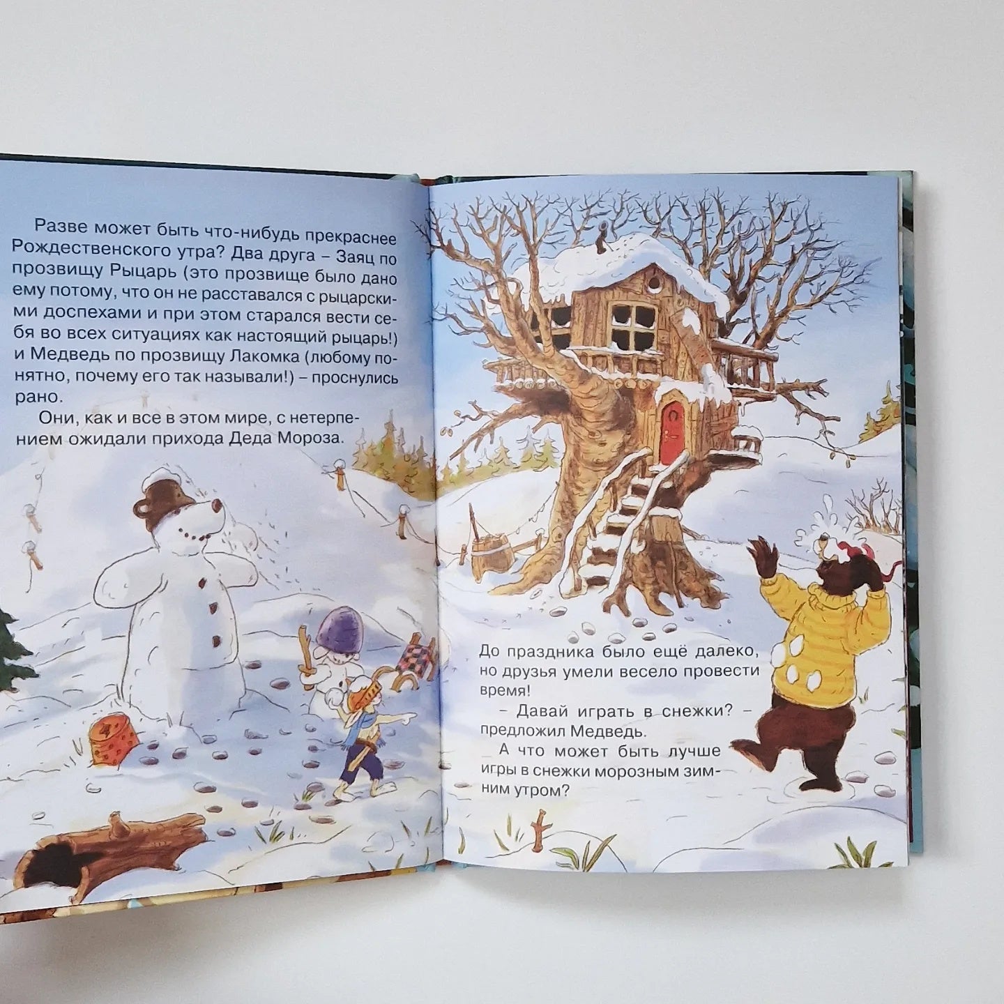 Потерянное рождественское письмо