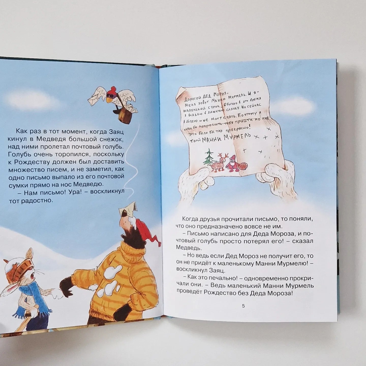 Потерянное рождественское письмо