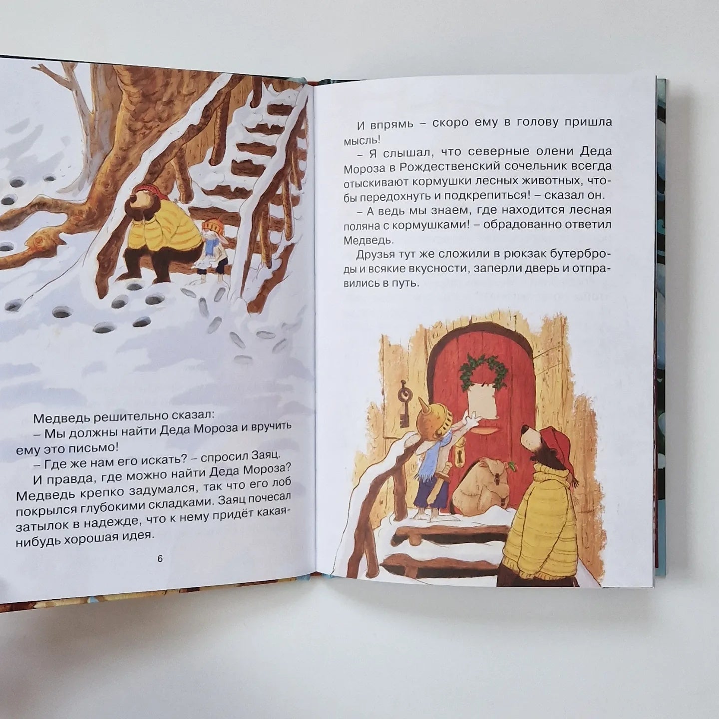 Потерянное рождественское письмо