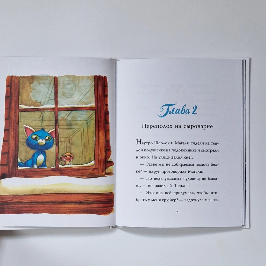 Шерлок Кот. КОТострофический снежный монстр