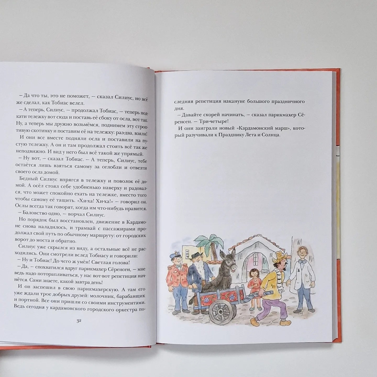 Люди и разбойники из Кардамона