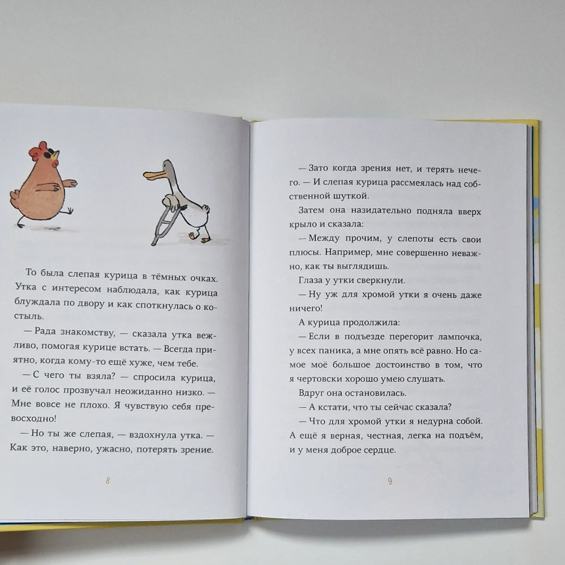 Слепая курица, хромая утка