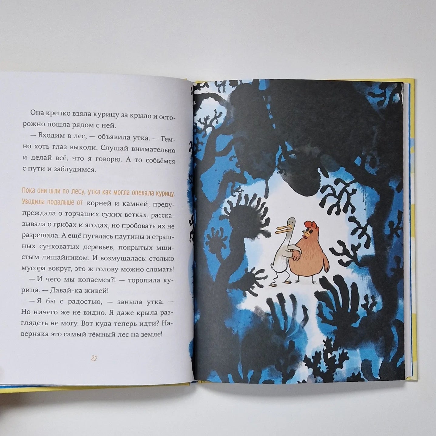 Слепая курица, хромая утка