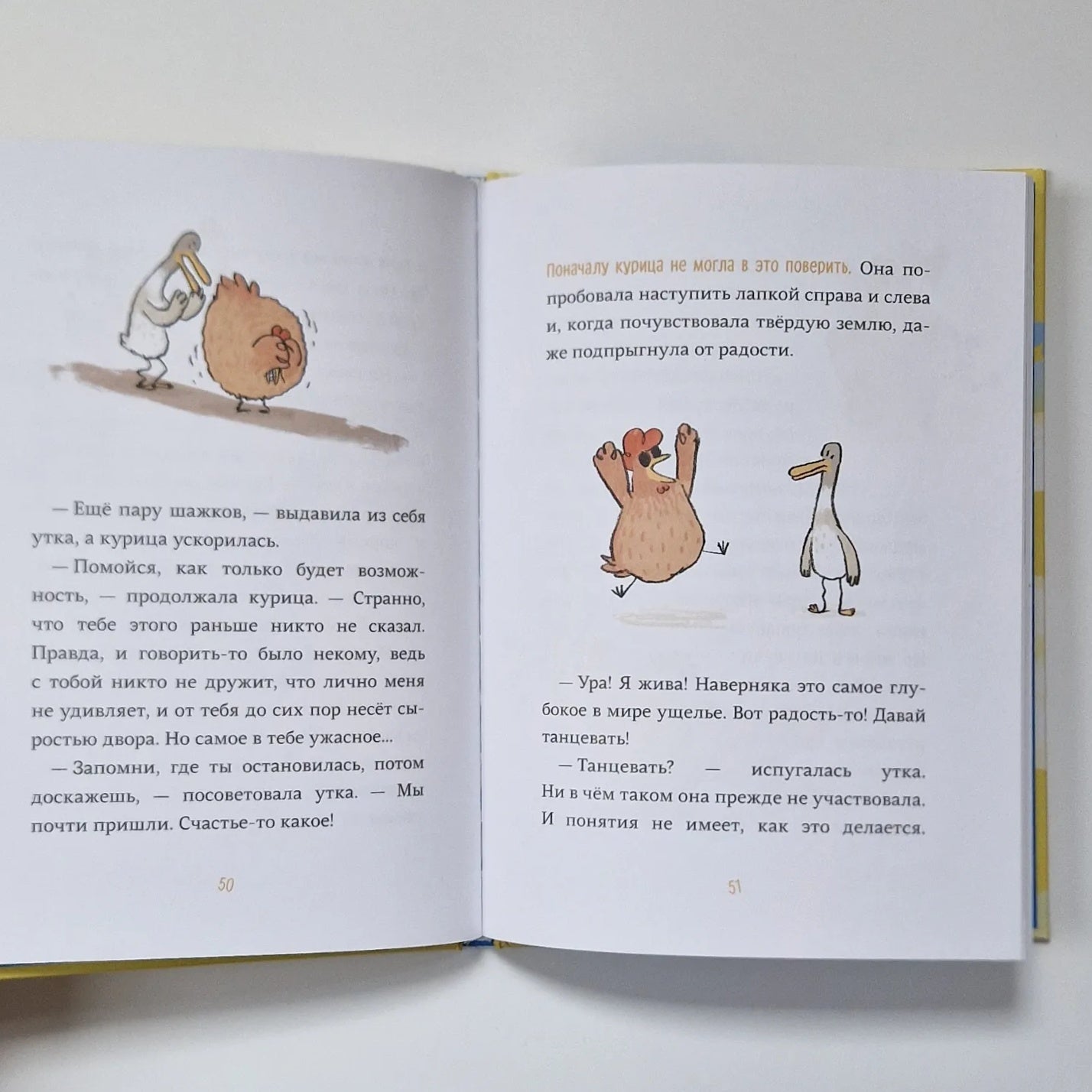 Слепая курица, хромая утка