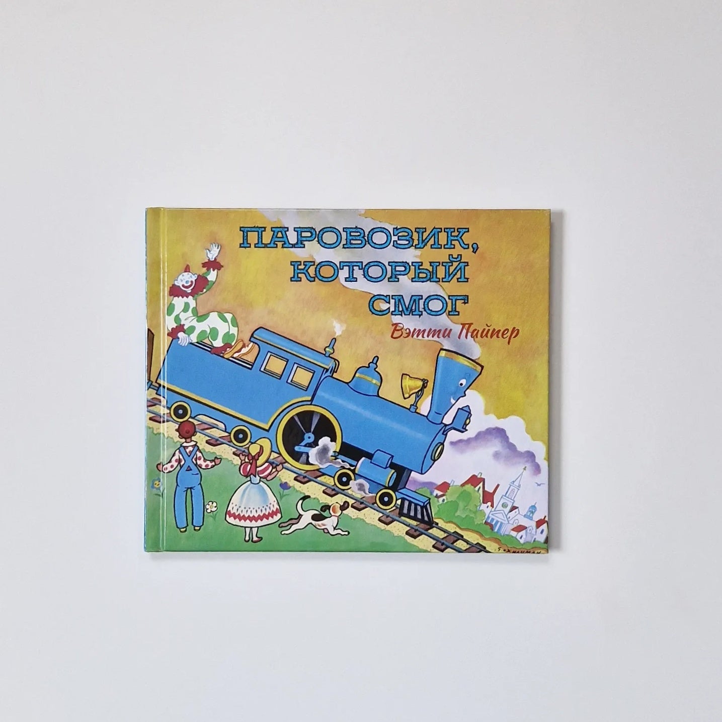 The Little Engine That Could