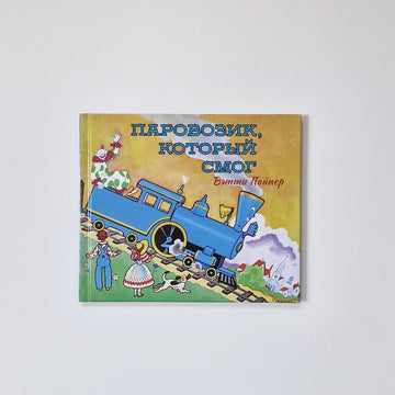 The Little Engine That Could