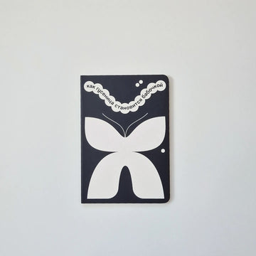 Как гусеница становится бабочкой