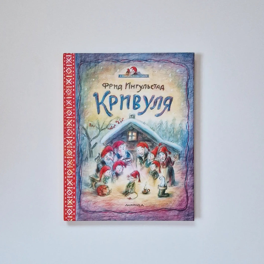 Кривуля