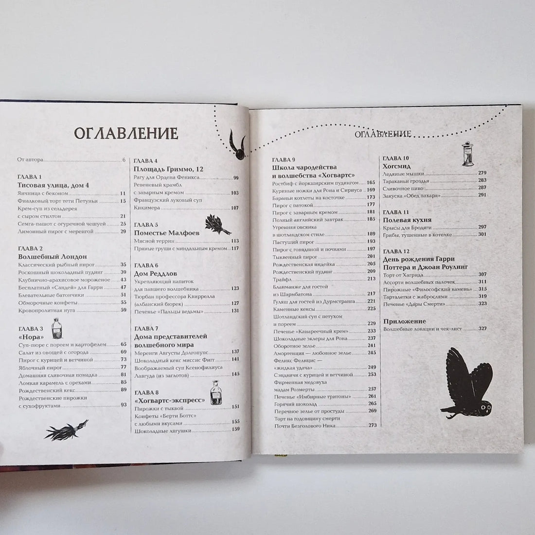 Большая поваренная книга Гарри Поттера