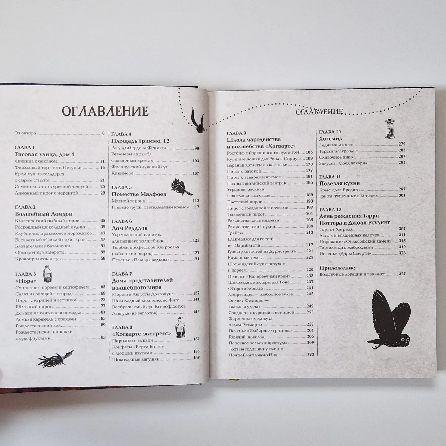 Большая поваренная книга Гарри Поттера
