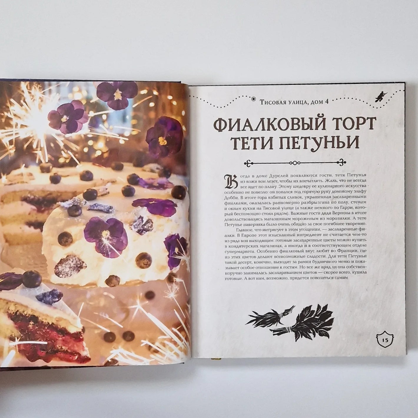 Большая поваренная книга Гарри Поттера