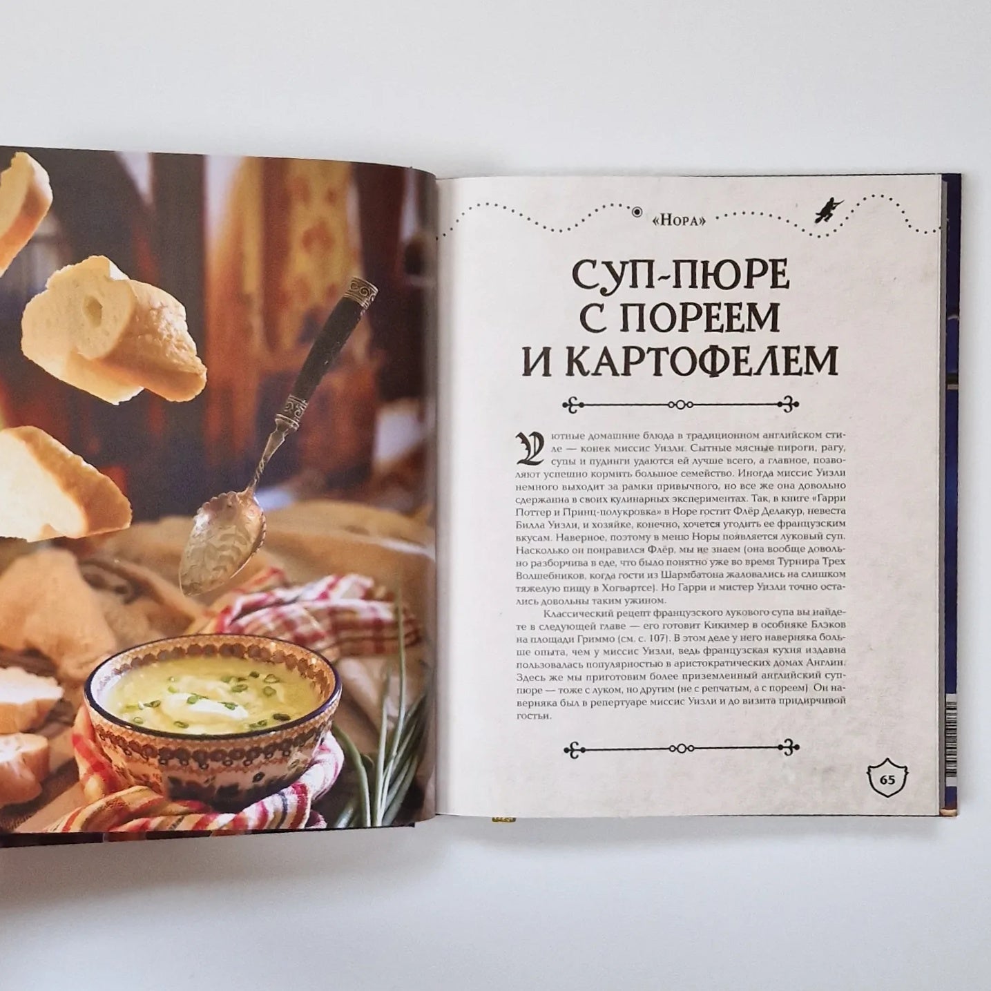 Большая поваренная книга Гарри Поттера