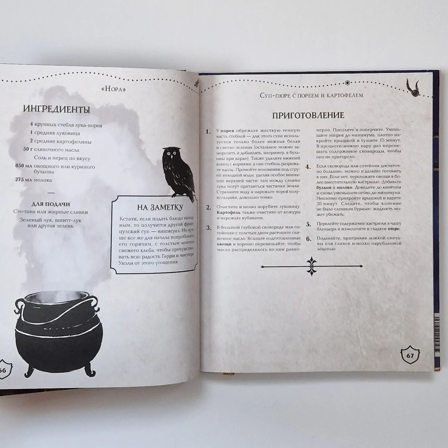 Большая поваренная книга Гарри Поттера