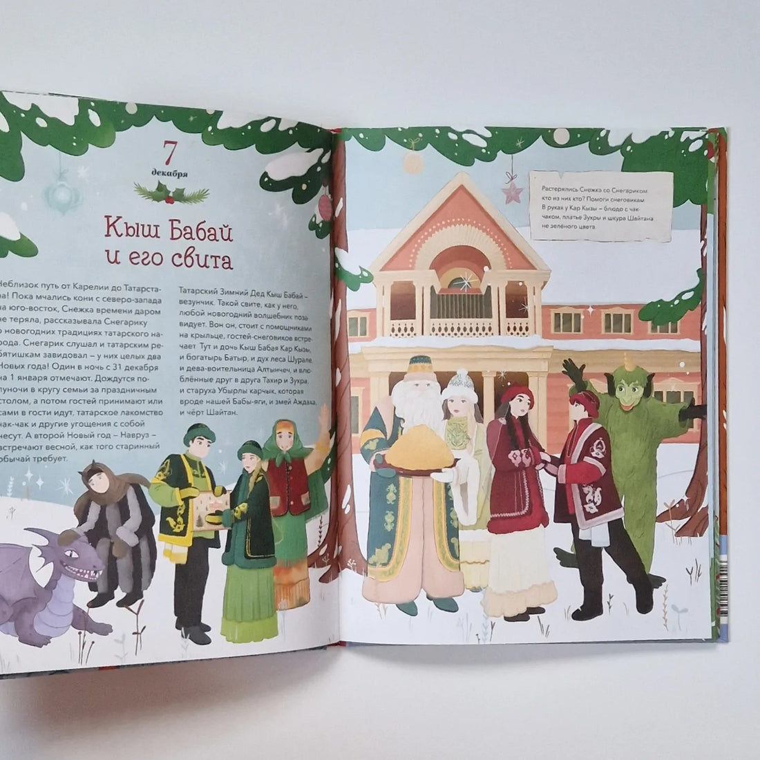 Новогодняя погоня. Книга-адвент с 1 по 31 декабря