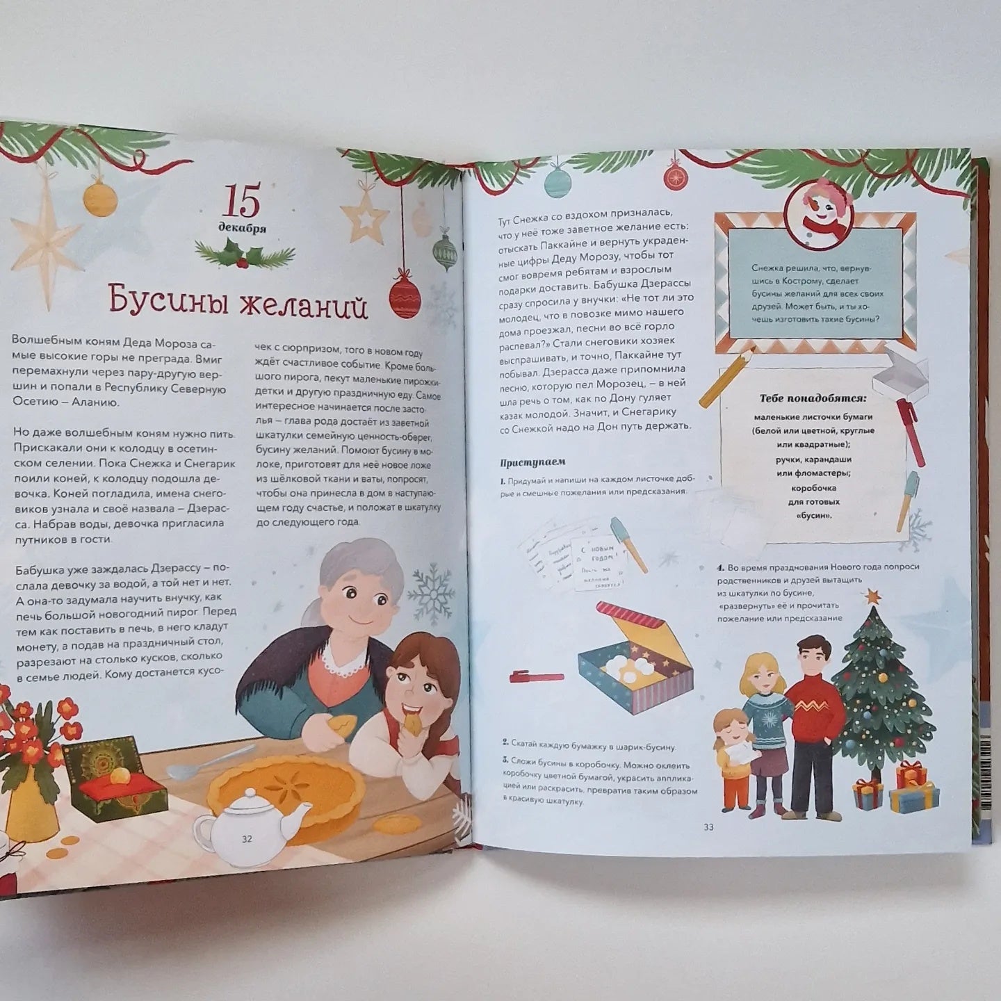 Новогодняя погоня. Книга-адвент с 1 по 31 декабря