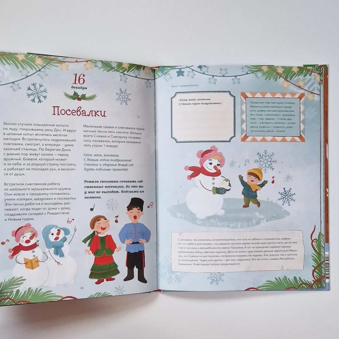 Новогодняя погоня. Книга-адвент с 1 по 31 декабря