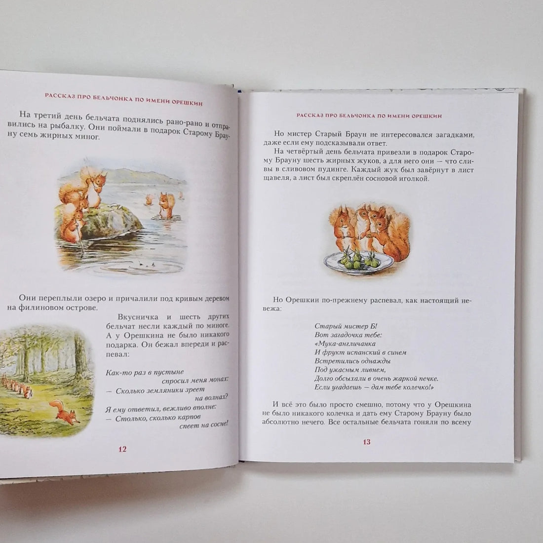 Зимняя книга кролика Питера