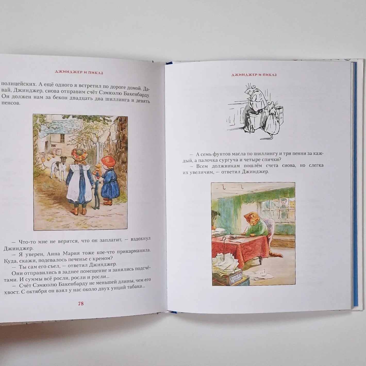 Зимняя книга кролика Питера