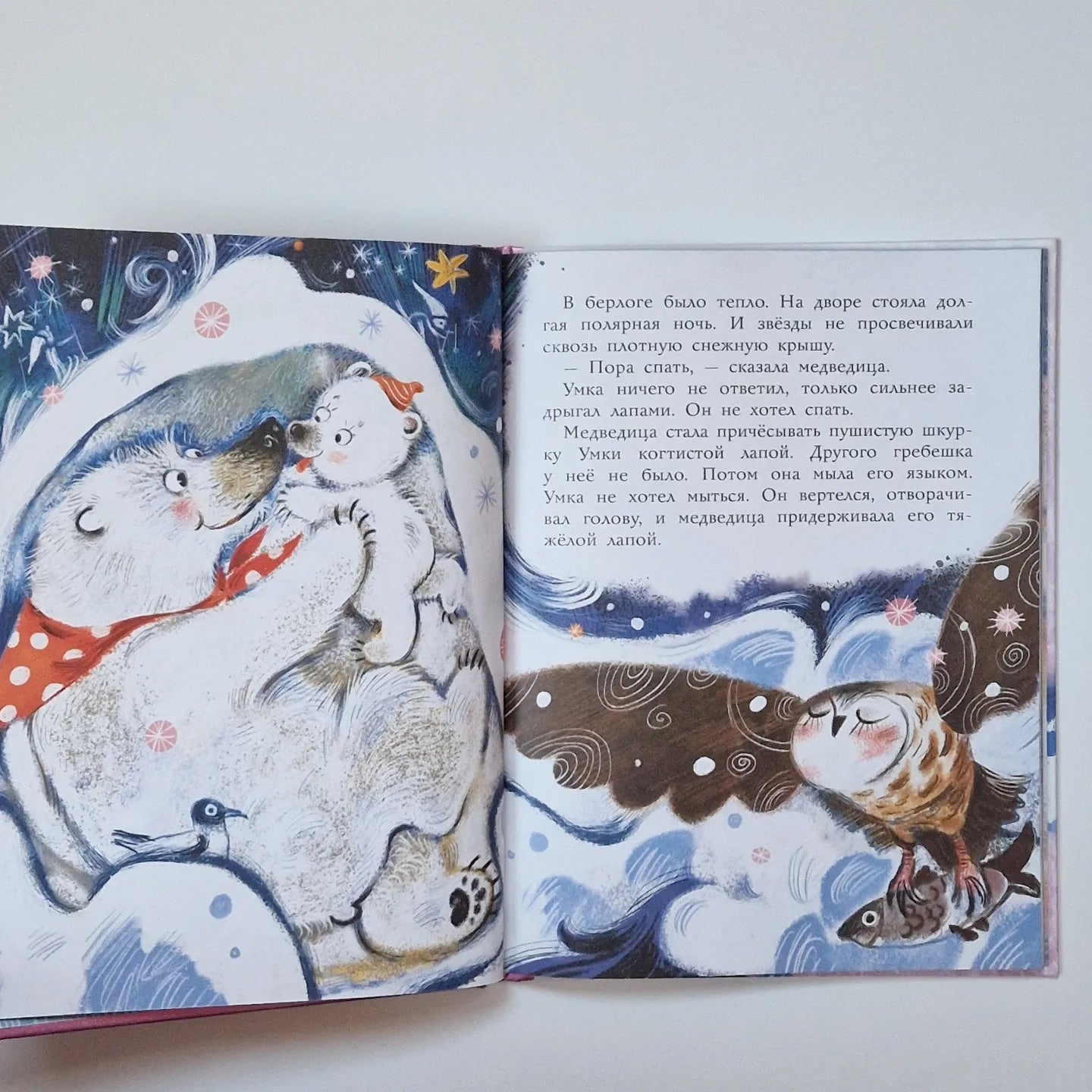 Умка. Сказка с песенкой