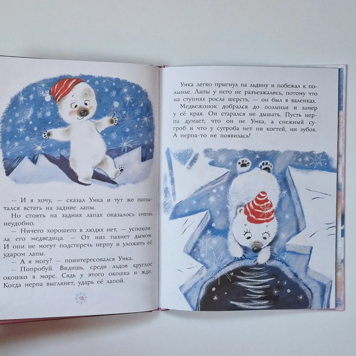 Умка. Сказка с песенкой