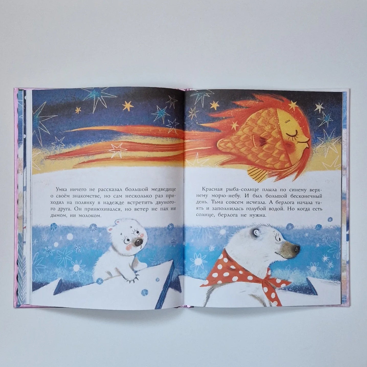 Умка. Сказка с песенкой