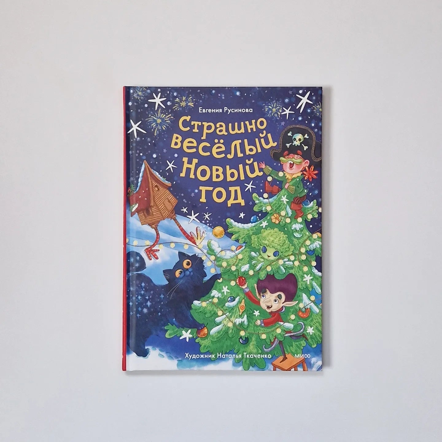A terribly cheerful New Year!
