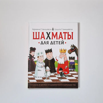 Шахматы для детей