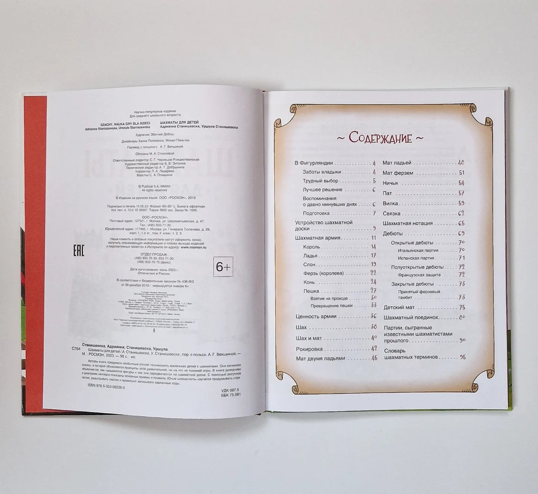 Шахматы для детей