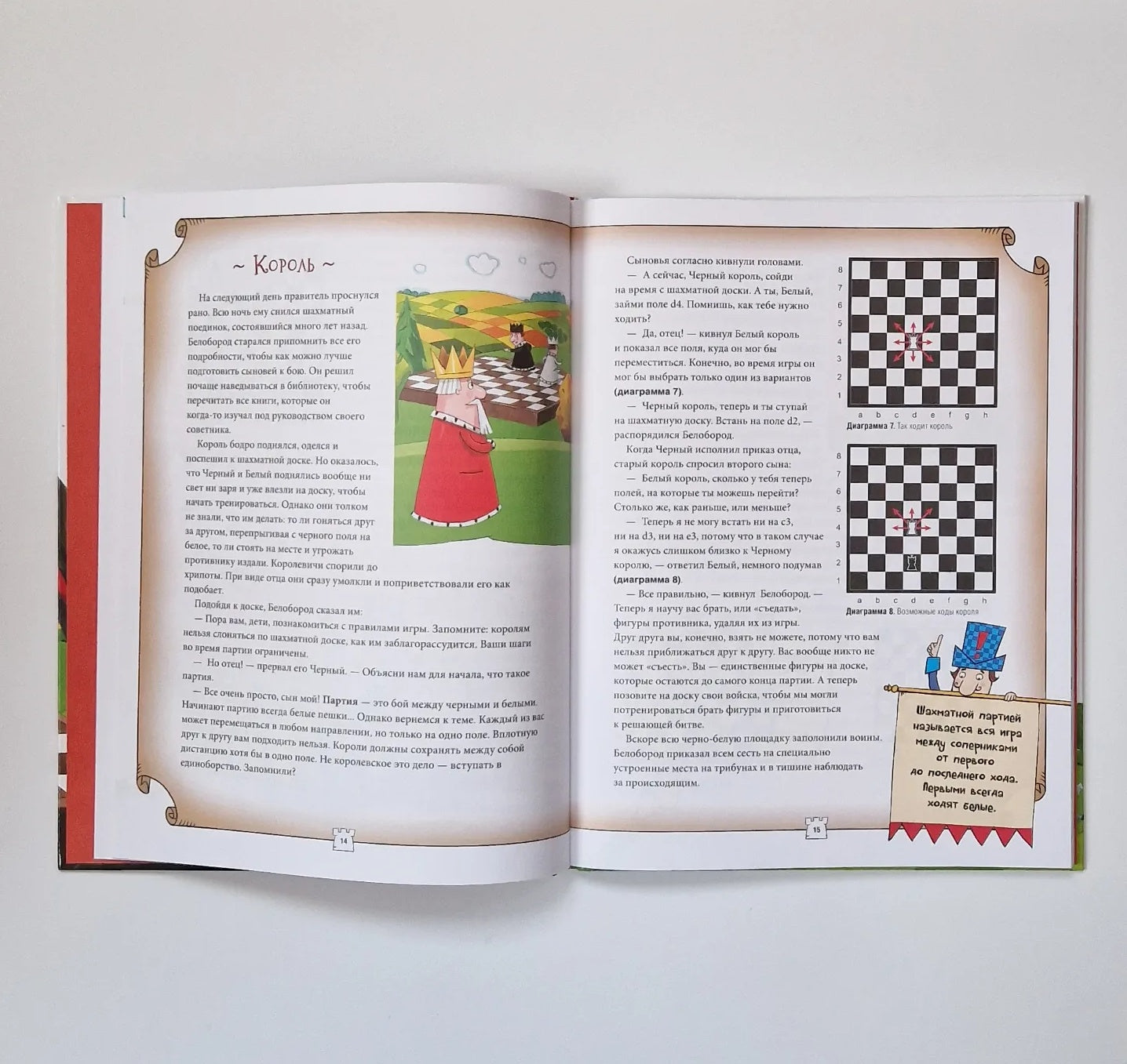 Шахматы для детей