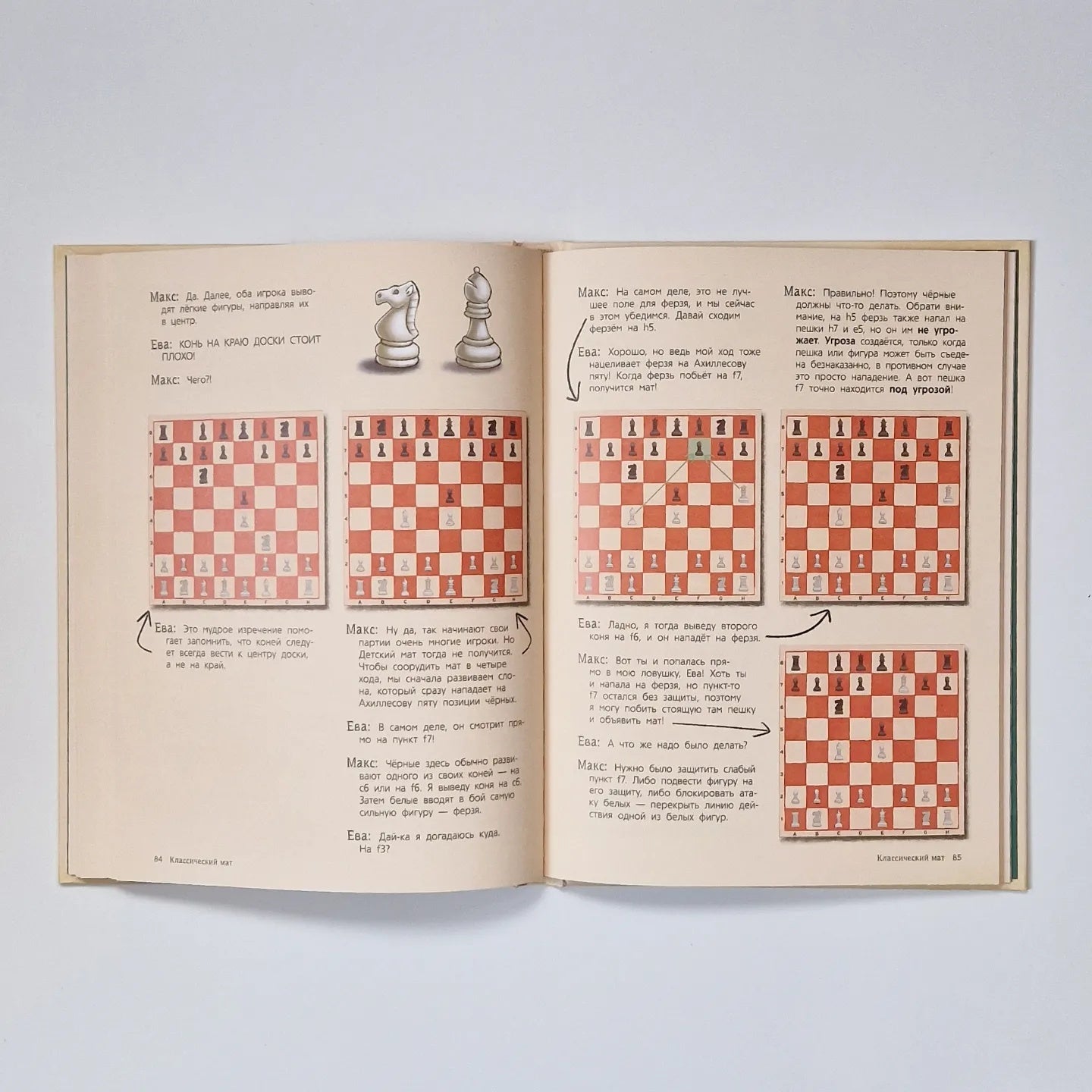 Шахматы для детей