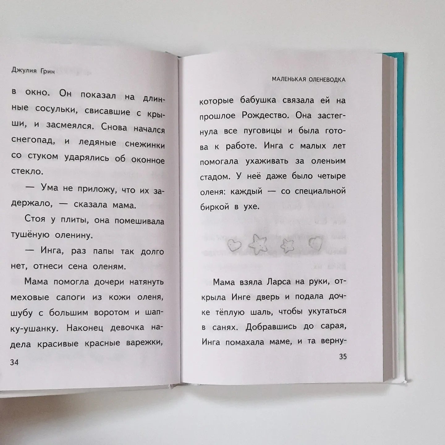 Пора снежных историй