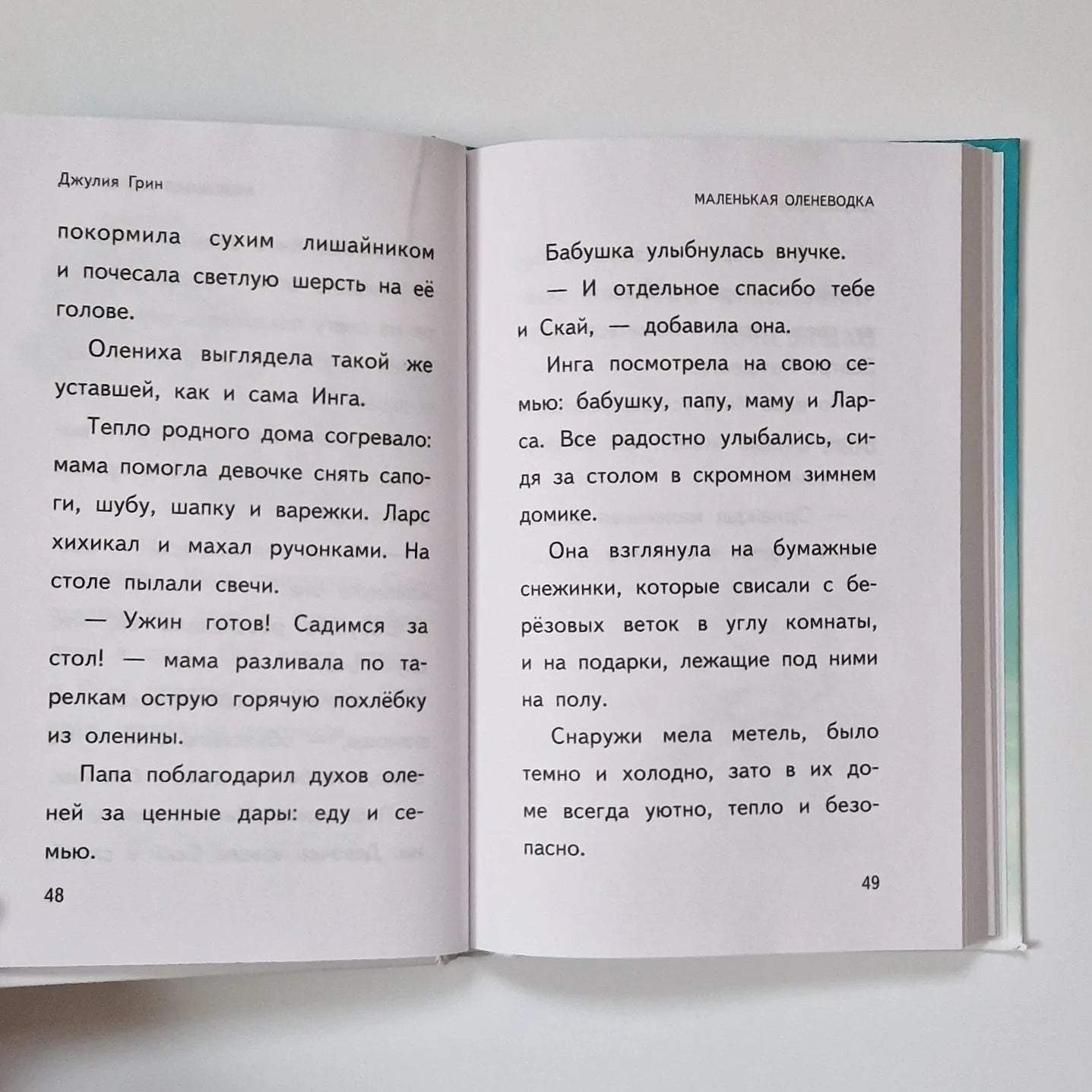 Пора снежных историй