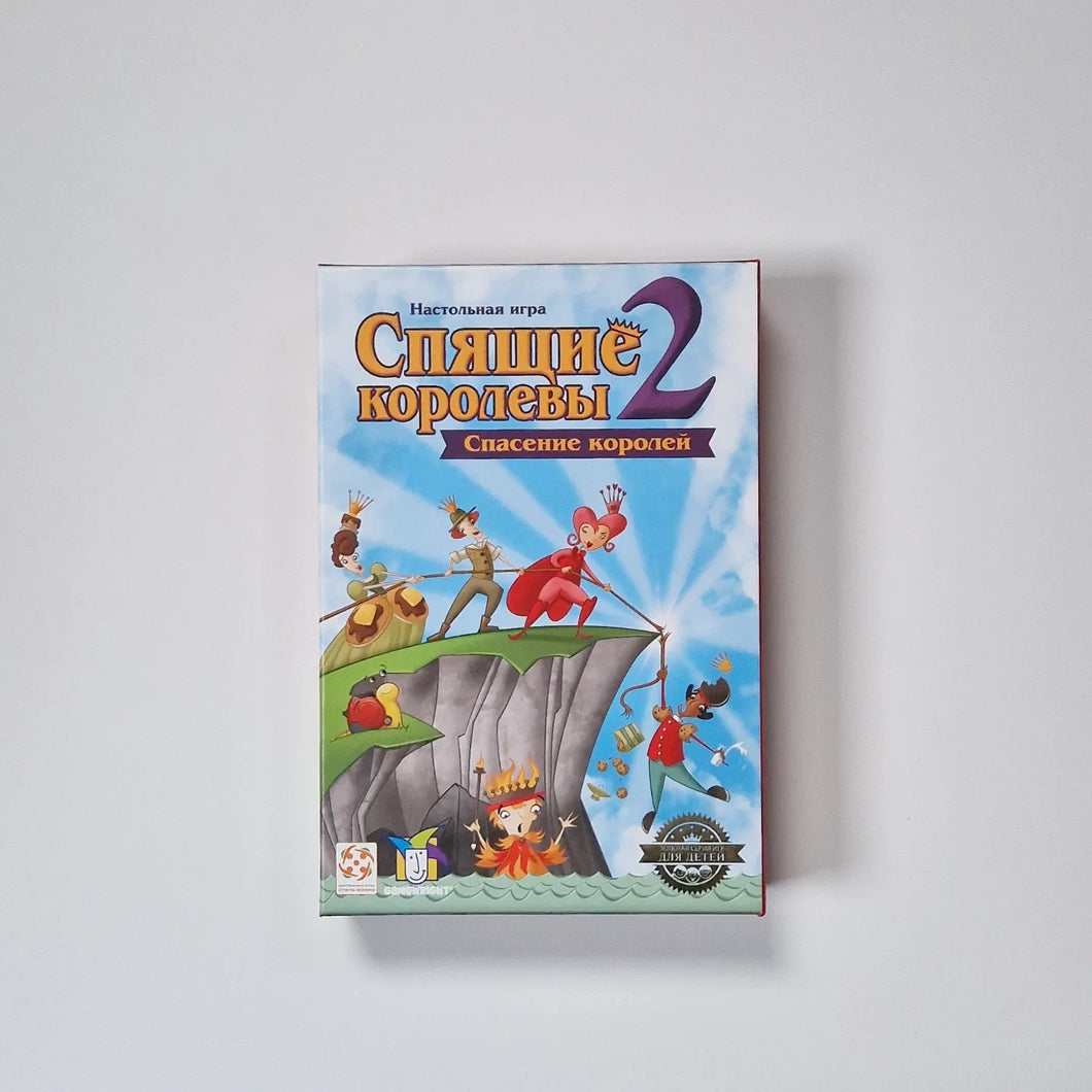 Спящие королевы 2. Спасение королей