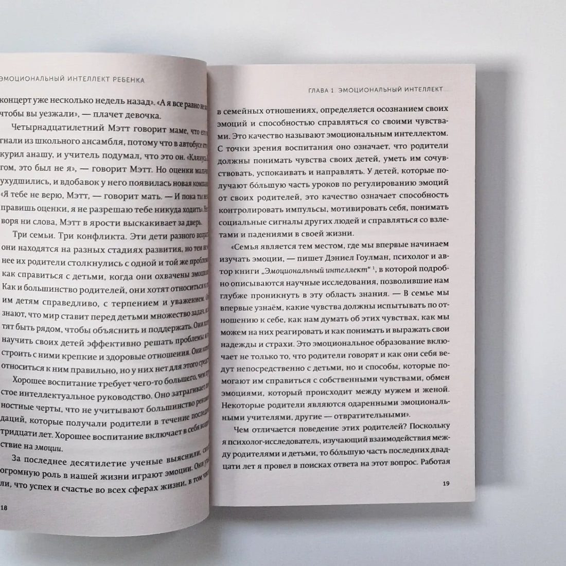 Эмоциональный интеллект ребёнка. Практическое руководство для родителей