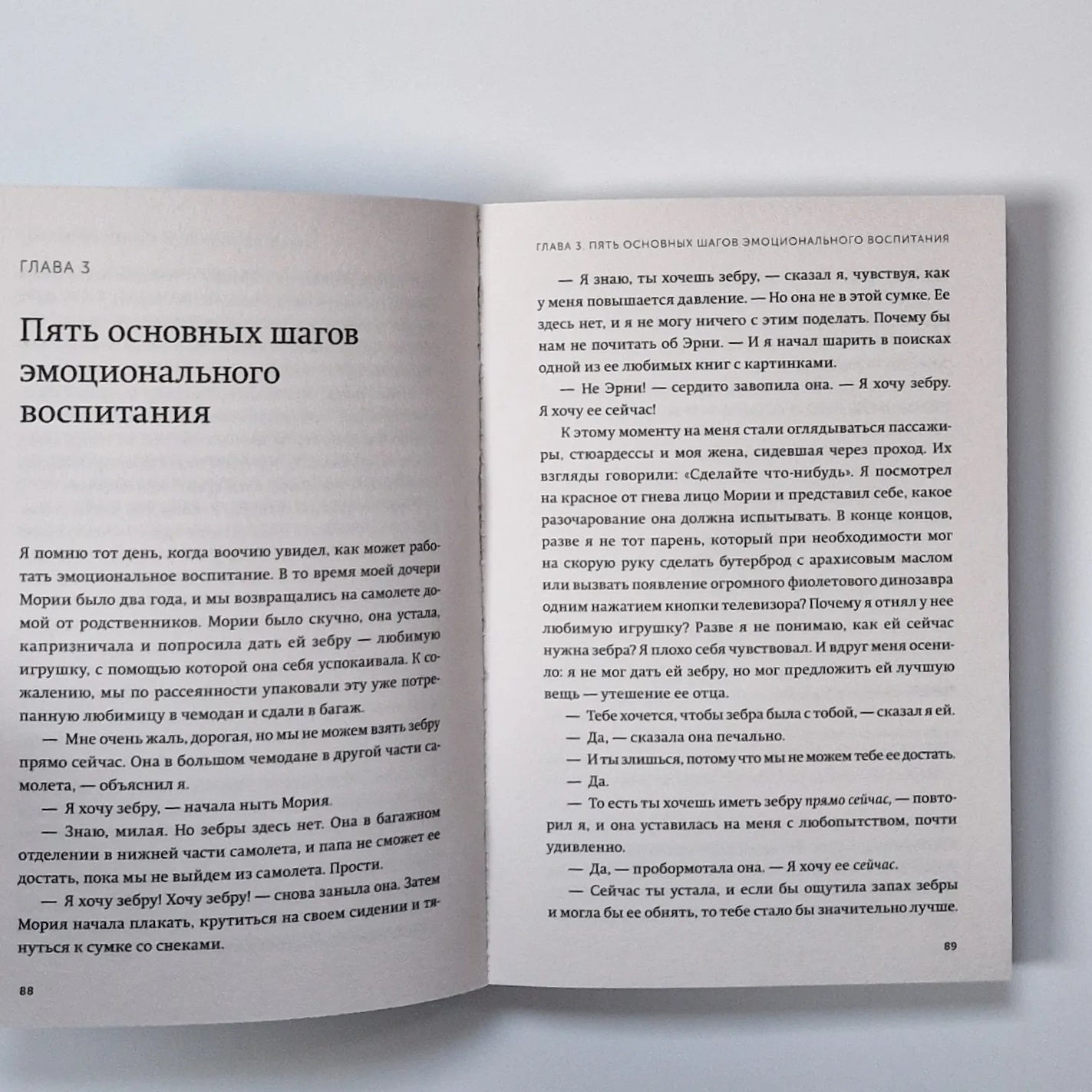 Эмоциональный интеллект ребёнка. Практическое руководство для родителей