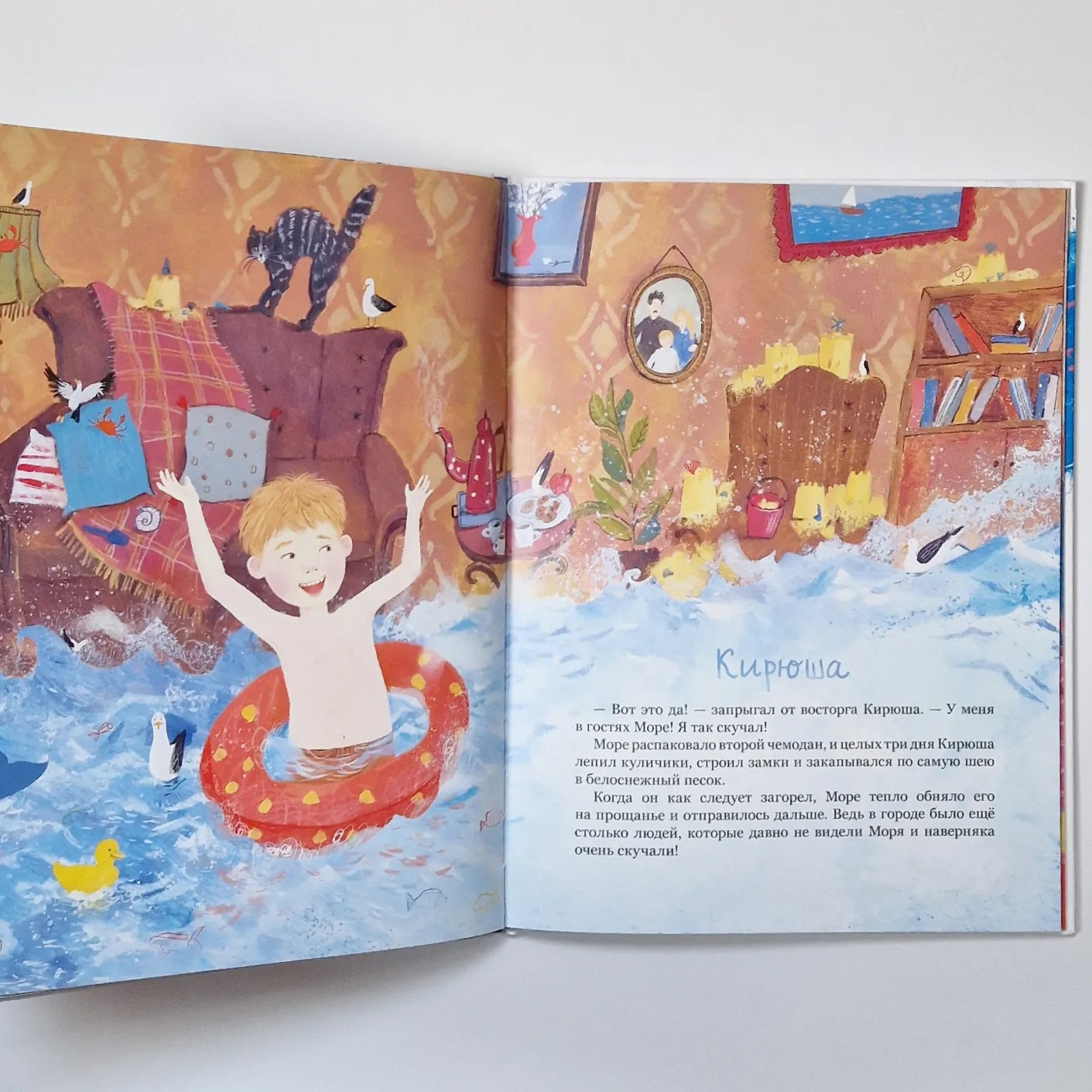 Море едет в гости